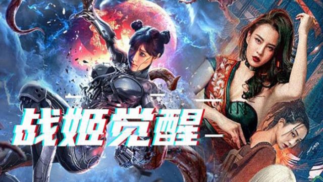 MUTANT GHOST WAR GIRL (2022) แม่สาวกลายพันธุ