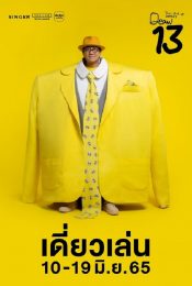 DEAW13 THAI STAND UP COMEDY (2022) เดี่ยว 13
