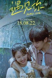 ALMOST LOVE (2022) กว่าจะรัก