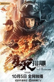MEN OF SACRIFICE (2022) ผู้กล้า ฝ่ามฤตยู