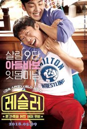 LOVE SLING (2018)