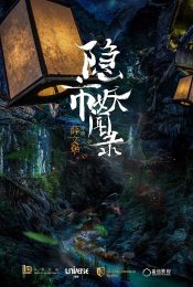 THE HIDDEN TOWN (2020)