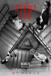 0THE UP RANK (2022) อาชญาเกม