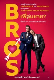 BROS (2022) เพื่อนชาย