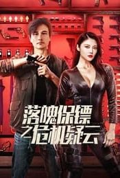 MY DEAR BODYGUARD (2022) หญิงแกร่งบอดี้การ์ด