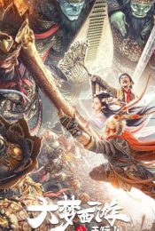 FIVE ELEMENTS MOUNTAIN (2022) ซุนหงอคง ผจญห้าหุบเขา