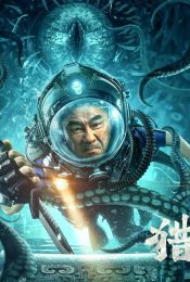 SEE THE SEA (2022) ปริศนาทะเลลึก