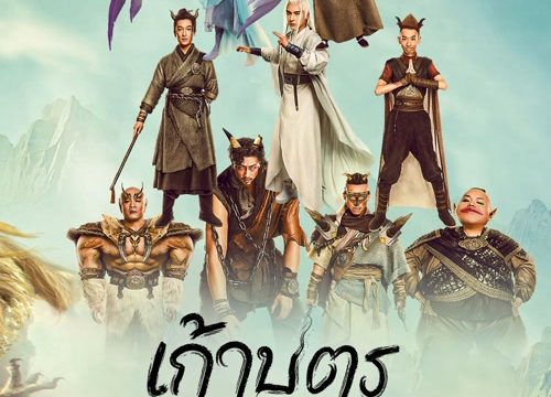 THE DRAGON NINE (2022) เก้าบุตรแห่งมังกร