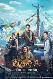 TIBETAN RAIDERS (2022) ธิเบตไรเดอร์