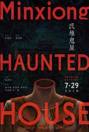 MINXIONG HAUNTED HOUSE (2022)