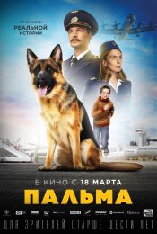 A DOG NAMED PALMA (2021)