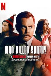 WHO KILLED SANTA A MURDERVILLE MURDER MYSTERY (2022) ใครฆ่าชานต้า