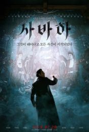 SVAHA THE SIXTH FINGER สวาหะ ศรัทธามืด (2019)