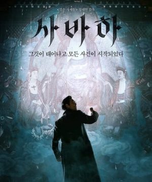 SVAHA THE SIXTH FINGER สวาหะ ศรัทธามืด (2019)