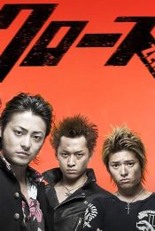 CROWS ZERO 1 (2007) เรียกเขาว่าอีกา ภาค 1
