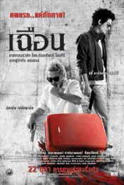 SLICE (2009) เฉือน