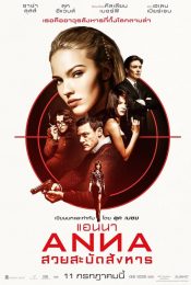 Anna (2019) แอนนา สวยสะบัดสังหาร