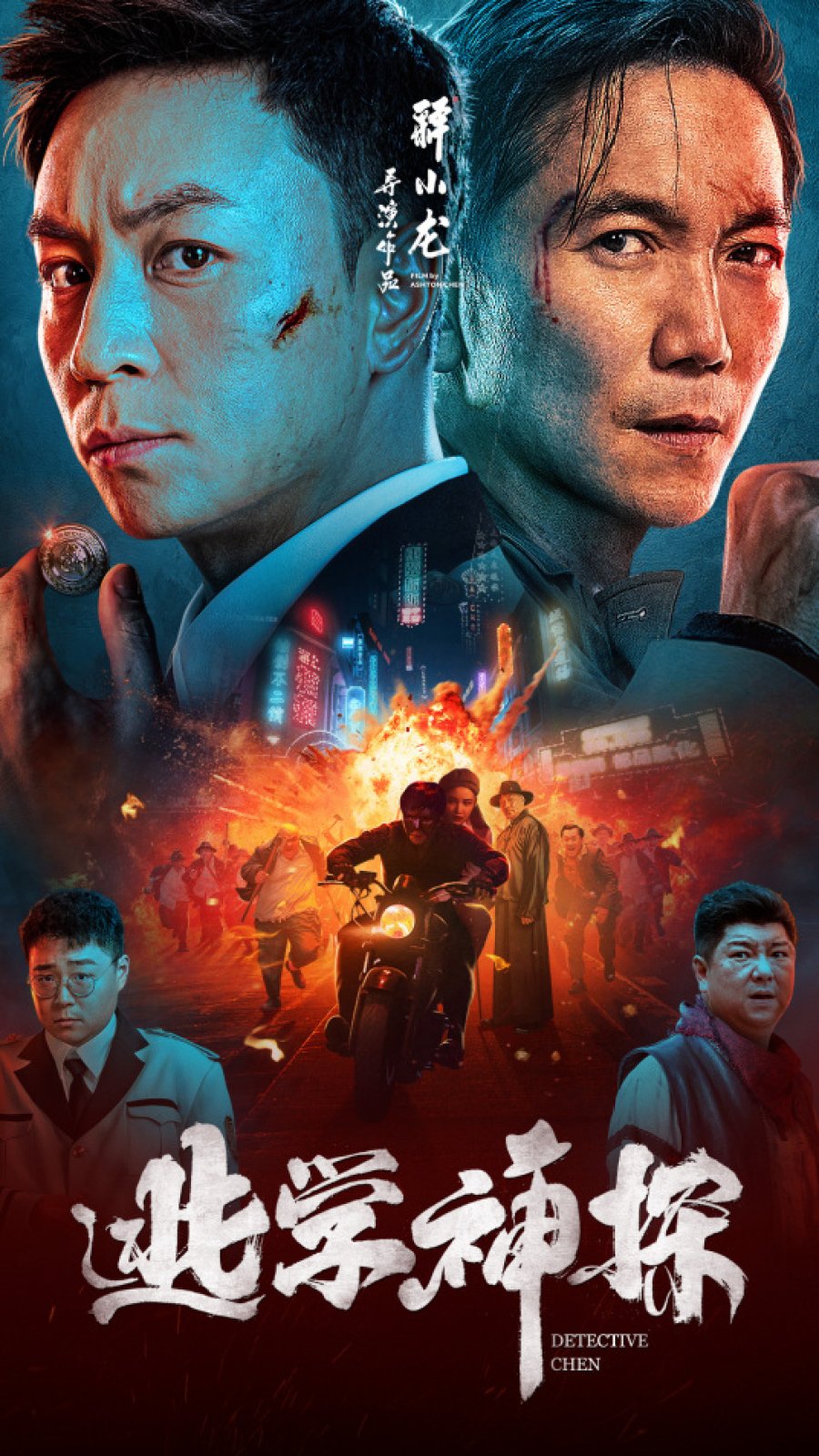DETECTIVE CHEN (2022) นักสืบเฉิน ซับไทย