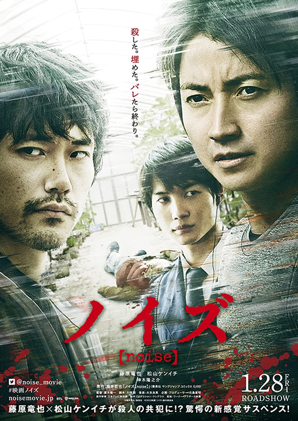 NOISE (2022) ซับไทย