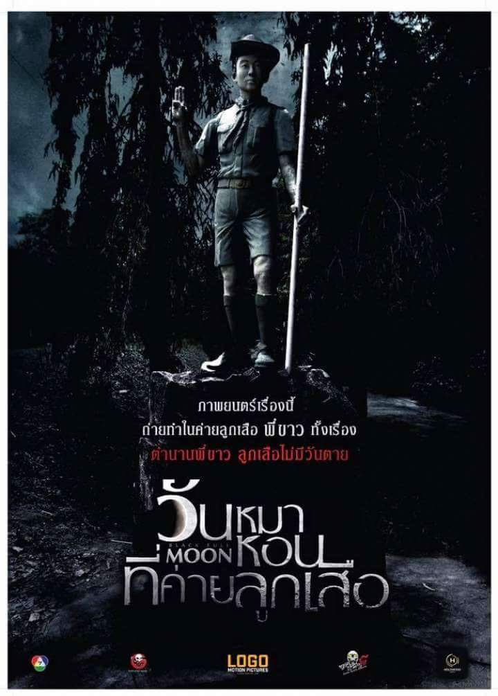 BLACK FULL MOON (2017) วันหมาหอนที่ค่ายลูกเสือ พากย์ไทย