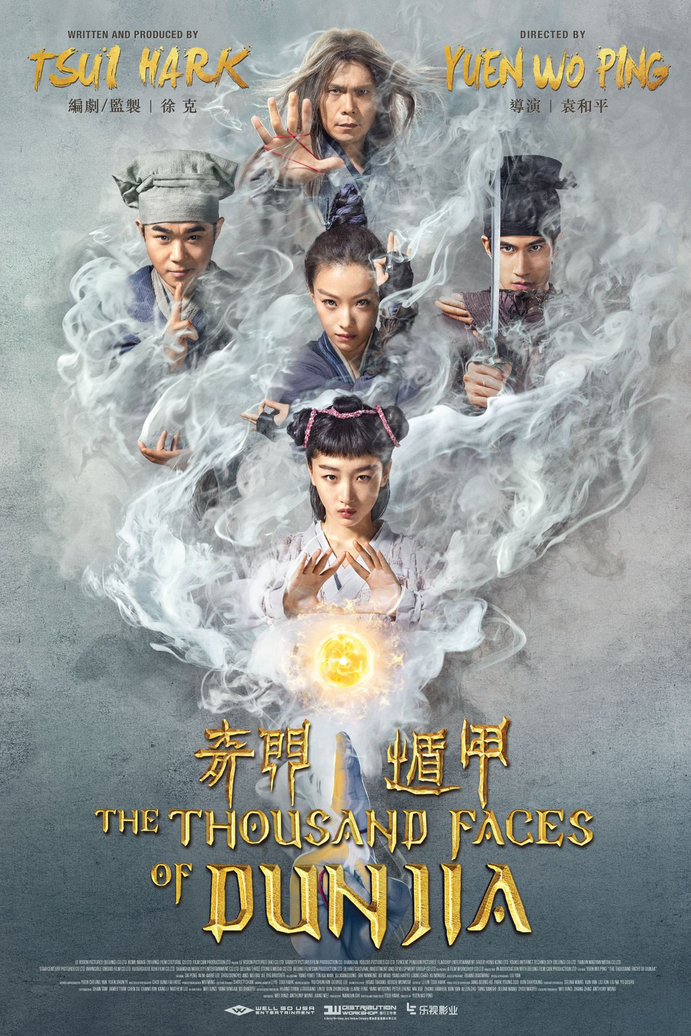 THE THOUSAND FACES OF DUNJIA (2017) ผู้พิทักษ์หมัดเทวดา ซับไทย