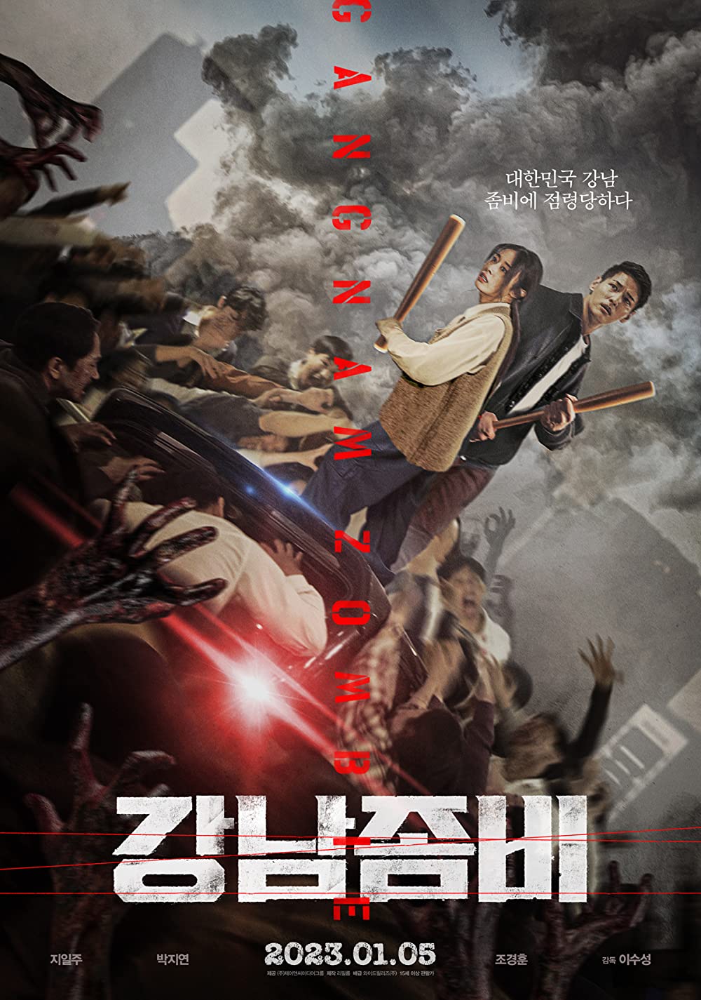 GANGNAM ZOMBIE (2023) คังนัมซอมบี้ พากย์ไทย