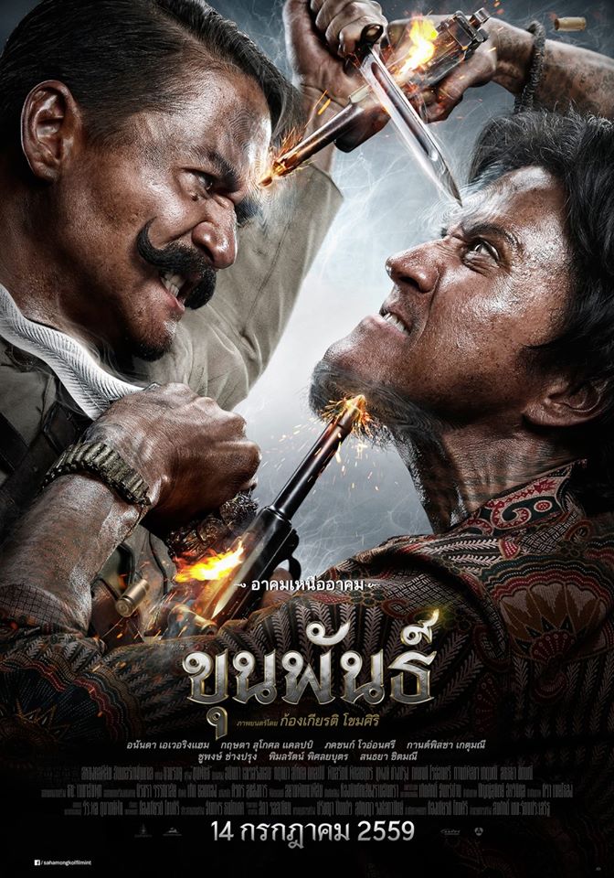 KHUN PHAN (2016) ขุนพันธ์ 1 พากย์ไทย