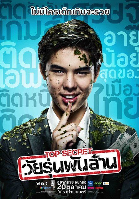 Top Secret (2011) วัยรุ่นพันล้าน พากย์ไทย