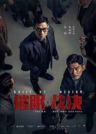 Guilt by Design (2019) สะกดจิต พลิกคดี พากย์ไทย