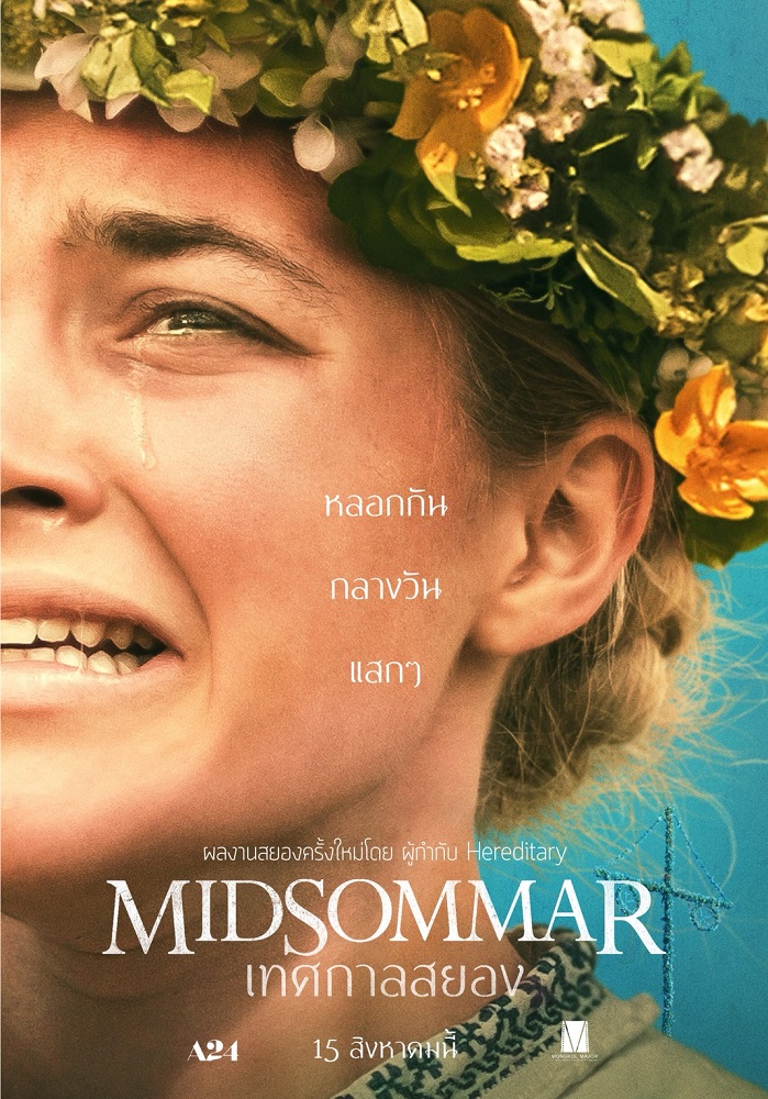 MIDSOMMAR (2019) เทศกาลสยอง พากย์ไทย
