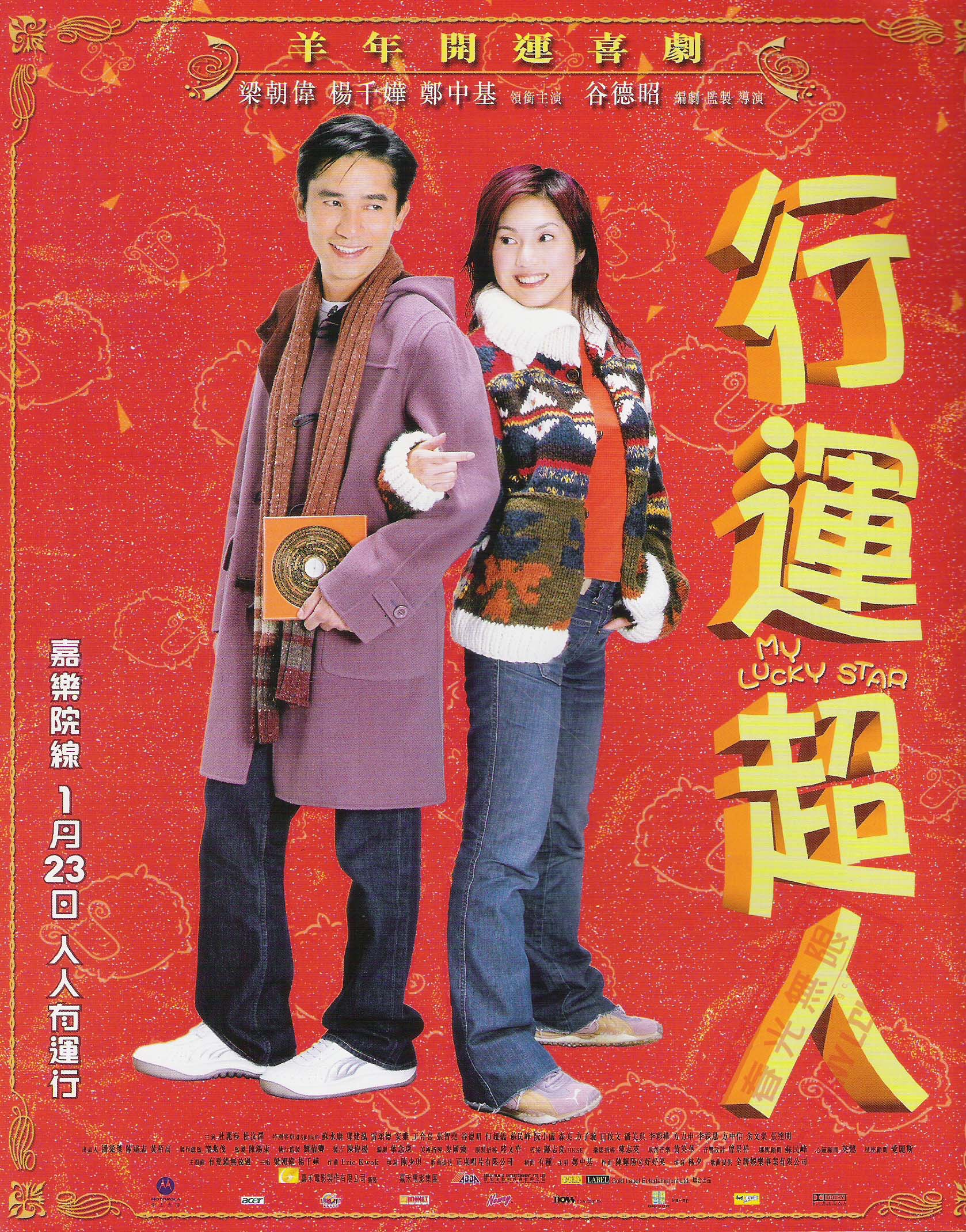 MY LUCKY STAR (2003) ซับไทย