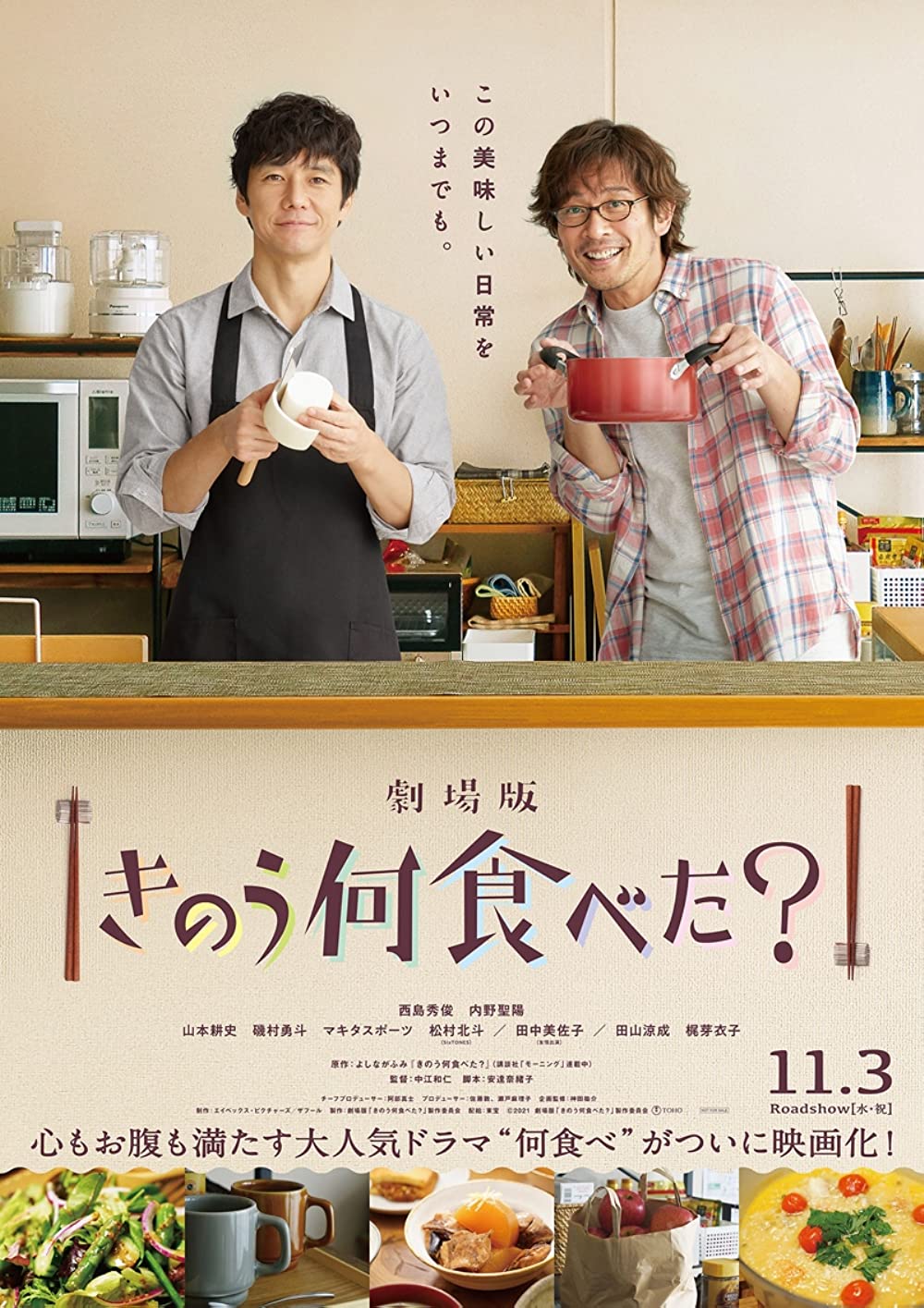 WHAT DID YOU EAT YESTERDAY (2021) เมื่อวานคุณทานอะไร พากย์ไทย