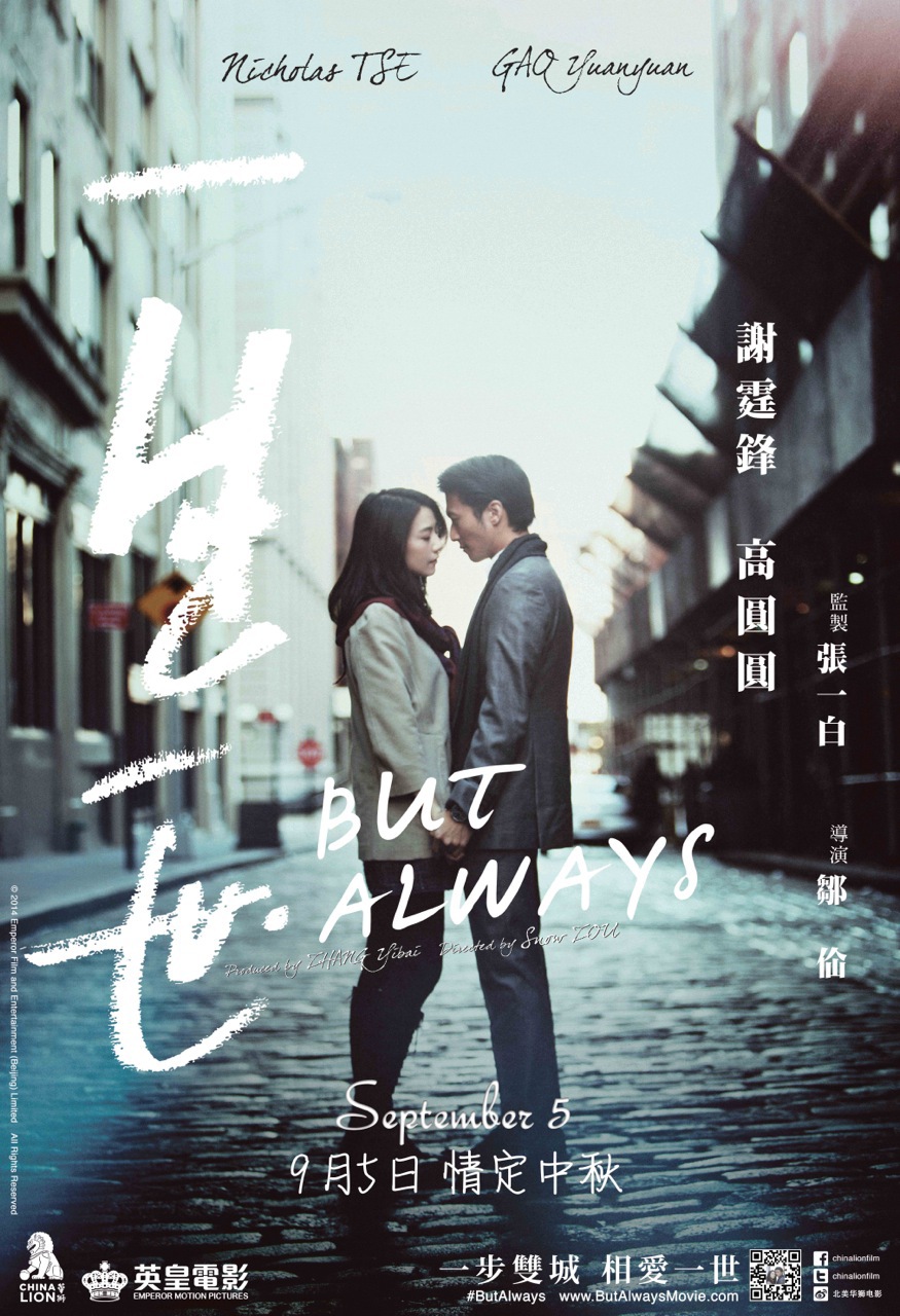 BUT ALWAYS (2014) รักนิรันดร์ พากย์ไทย