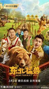 NORTHEASTERN ZOO (2023) สวนสัตว์ป่วน ก๊วนตงเป่ย ซับไทย
