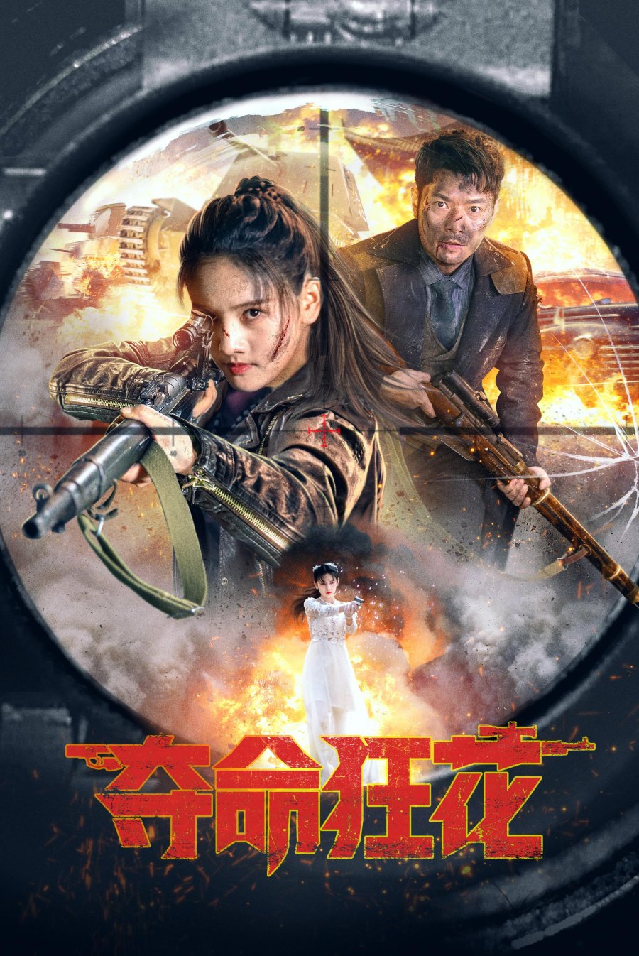 LETHAL CRAZY FLOWER (2023) บุปผาบ้าระห่ำ พากย์ไทย