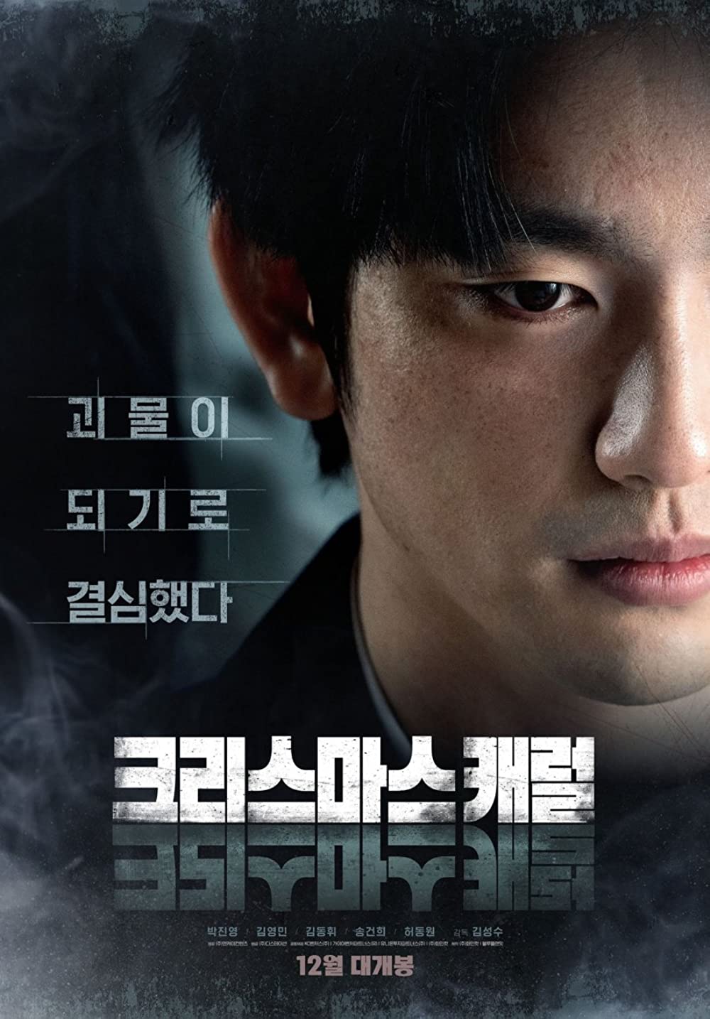 CHRISTMAS CAROL (2022) คริสต์มาสแค้น พากย์ไทย