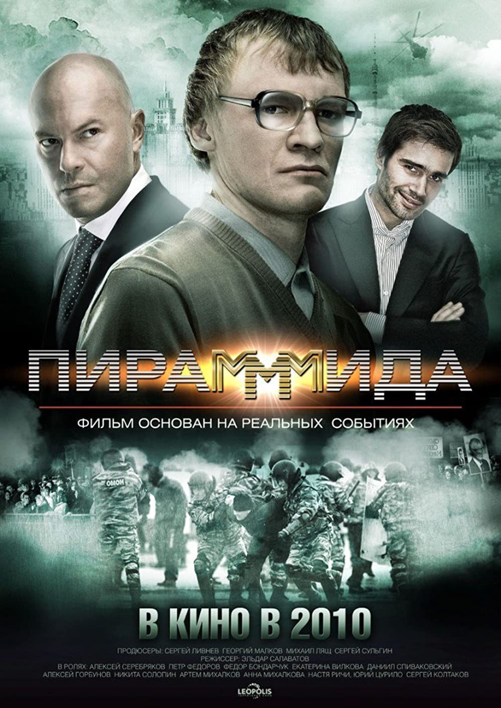 PIRAMMIDA (2011) แผนรวยล้น คนเหนือเมฆ พากย์ไทย