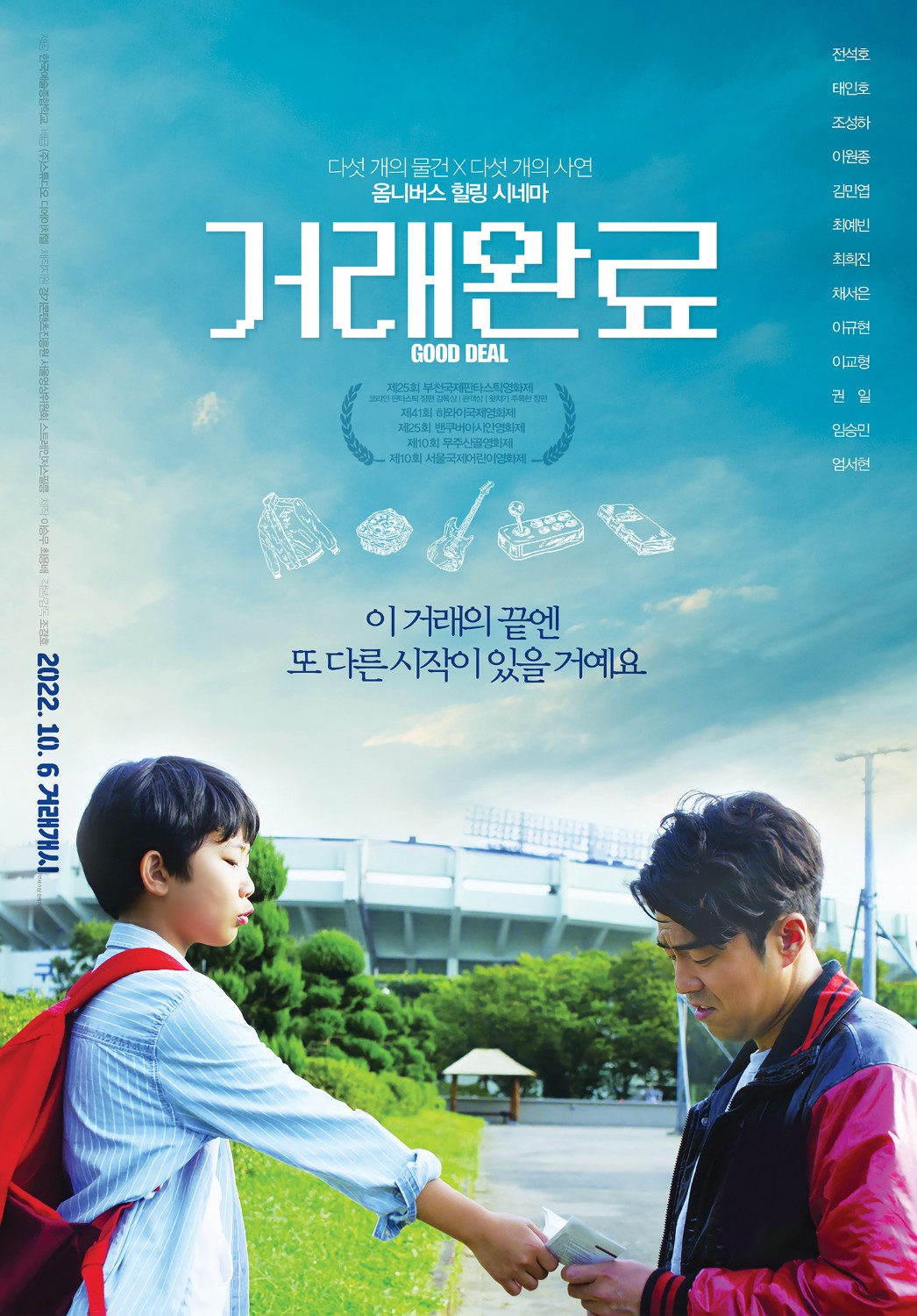 GOOD DEAL (2022) ซับไทย