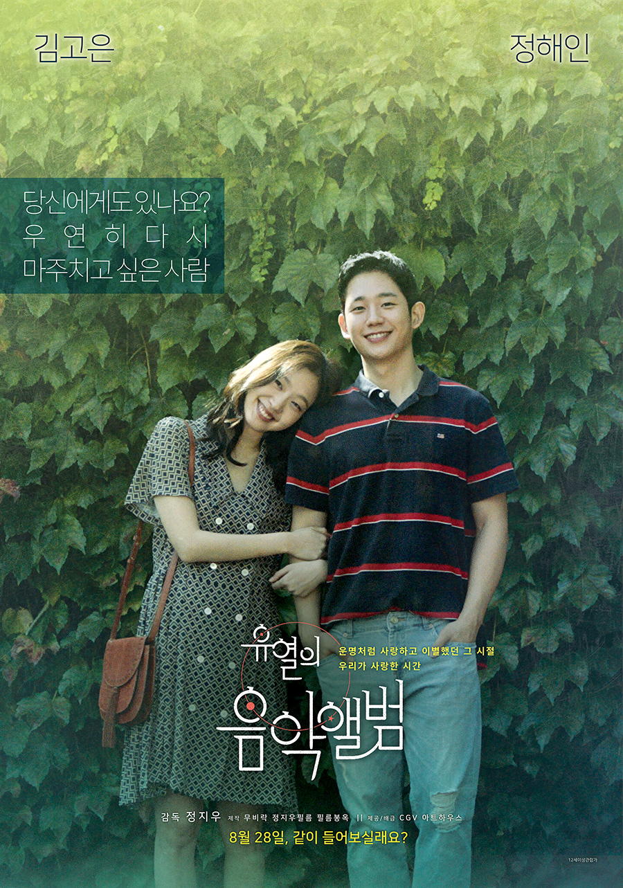 TUNE IN FOR LOVE (2019) คลื่นรักสื่อใจ พากย์ไทย