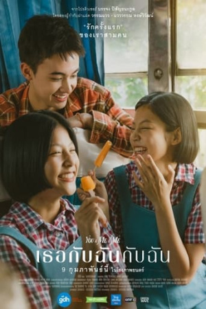 YOU & ME & ME (2023) เธอกับฉันกับฉัน พากย์ไทย