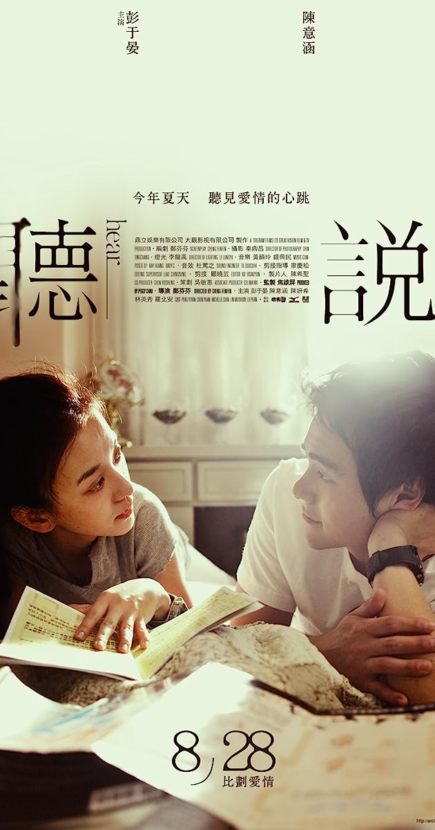 HEAR ME (2009) สื่อรัก.. ภาษากาย พากย์ไทย