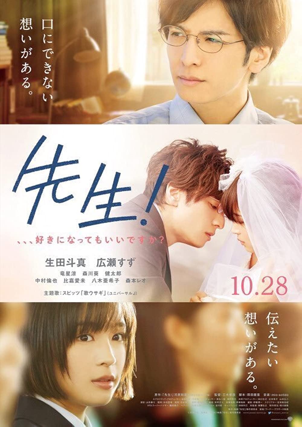 MY TEACHER (2017) หัวใจฉัน แอบรักเซนเซย์ พากย์ไทย