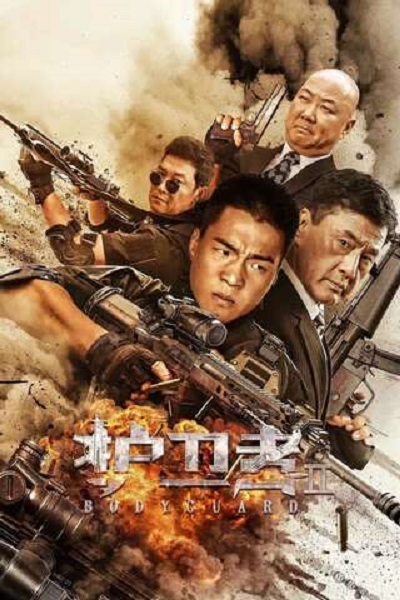 BODYGUARD (2023) บอดี้การ์ด 2 ซับไทย