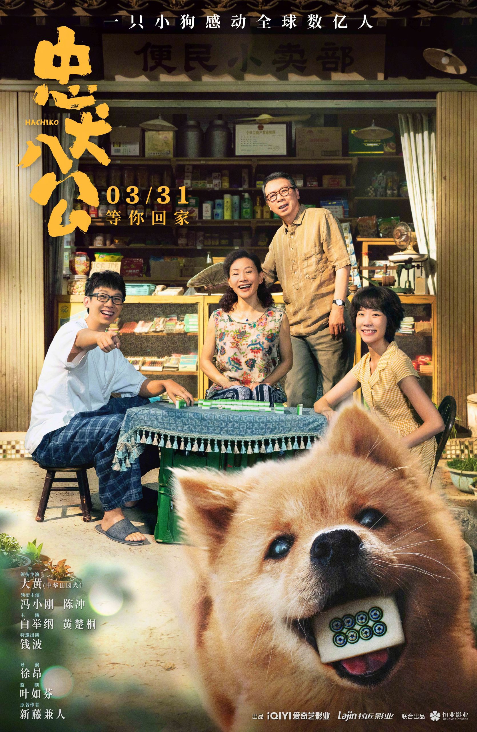 HACHIKO (2023) ฮาจิโกะ ซับไทย