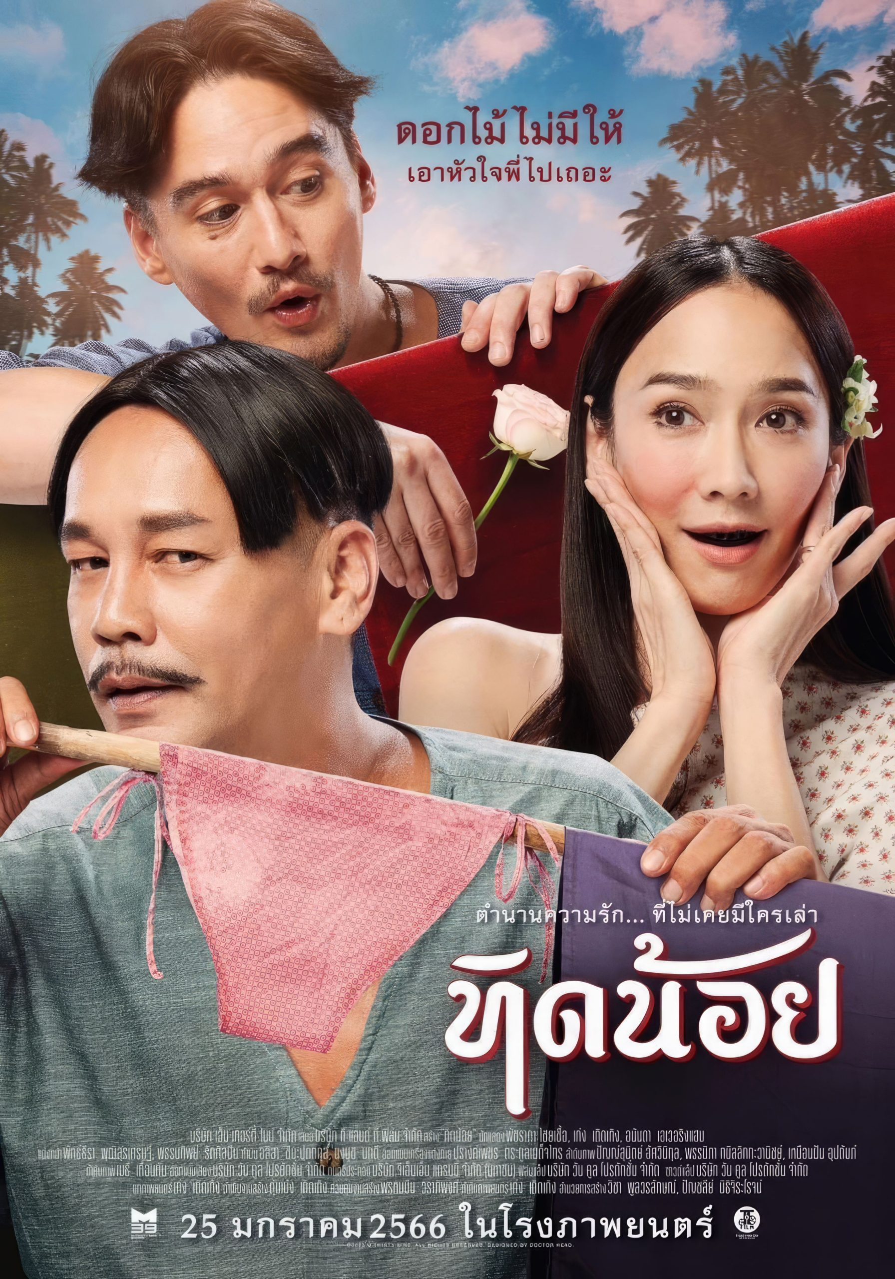 TID-NOII (2023) ทิดน้อย พากย์ไทย