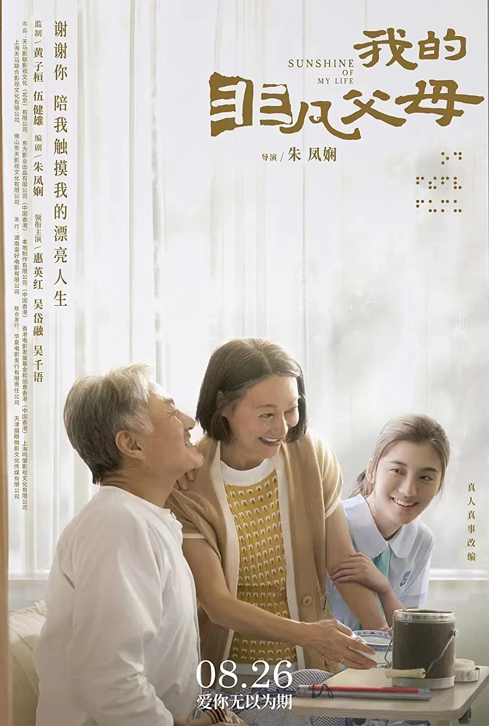 SUNSHINE OF MY LIFE (2022) ซับไทย