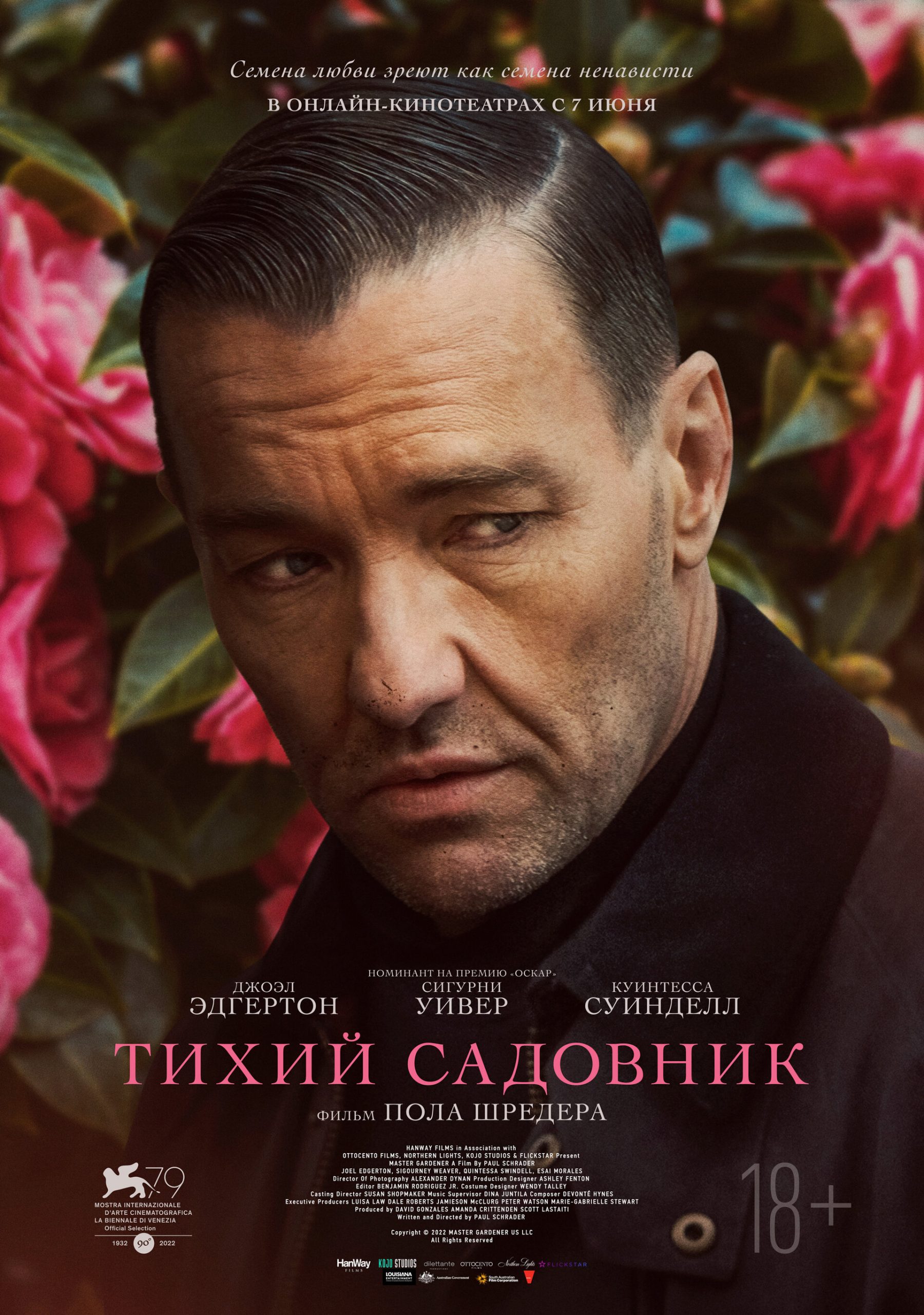 MASTER GARDENER (2022) ซับไทย
