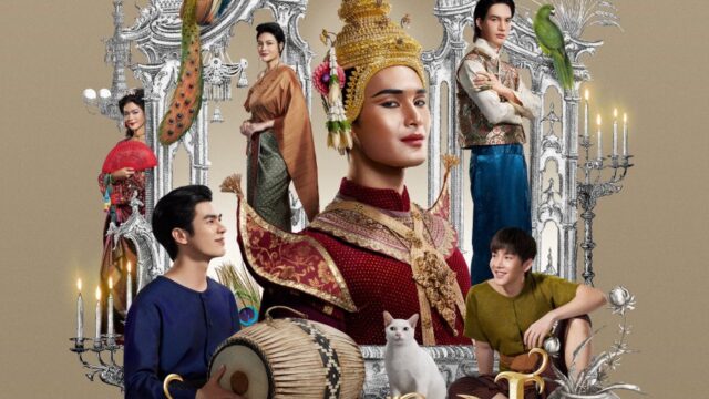 แมนสรวง (2024) ManSuang