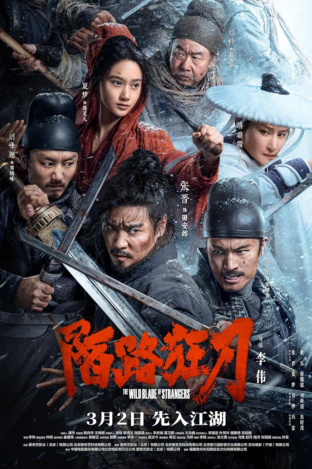 The Wild Blade of Strangers (2024) นักดาบคนแปลกหน้า