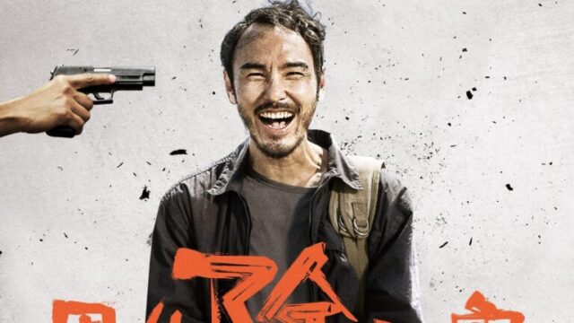 The Pig the Snake and the Pigeon (2024) ชั่ว เลว เหี้ยม
